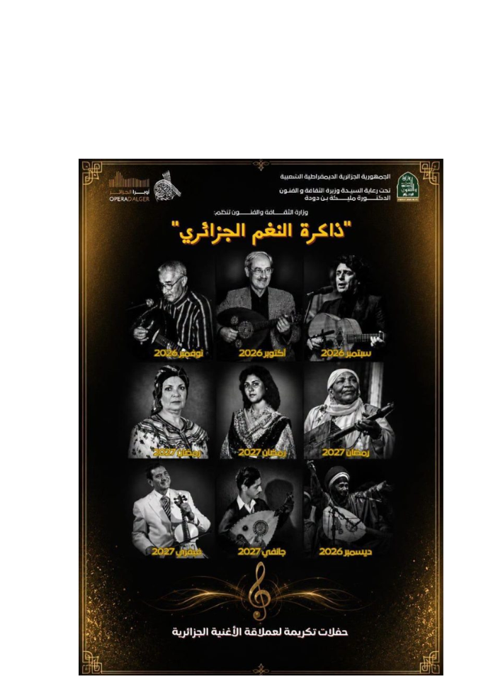 ذاكرة النغم الجزائري